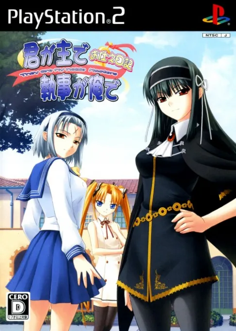 Kimi ga Aruji de Shitsuji ga Ore de - Otsukae Nikki (Japan) (Shokai Genteiban)